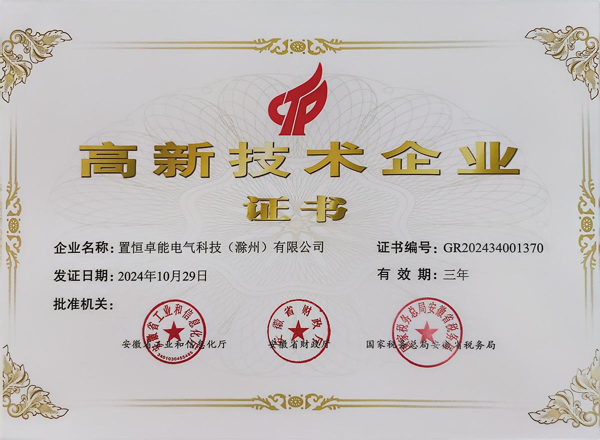 高新技術(shù)企業(yè)證書.jpg
